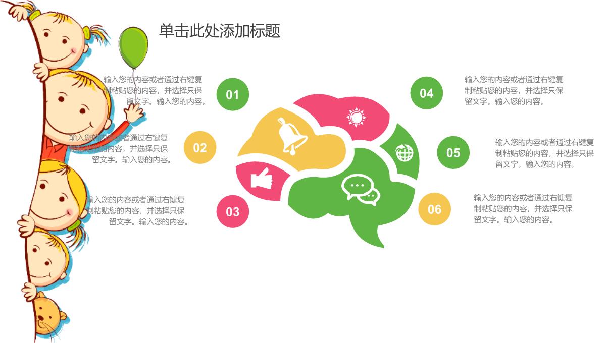 梦幻动态六一儿童节节日庆典PPT模板_12