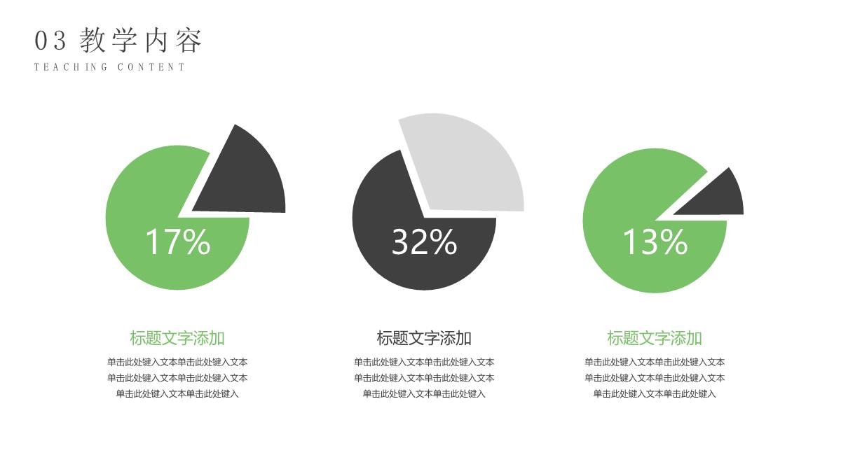 绿色唯美艺术绘画成长互动学习能力方法计划PPT模板_12