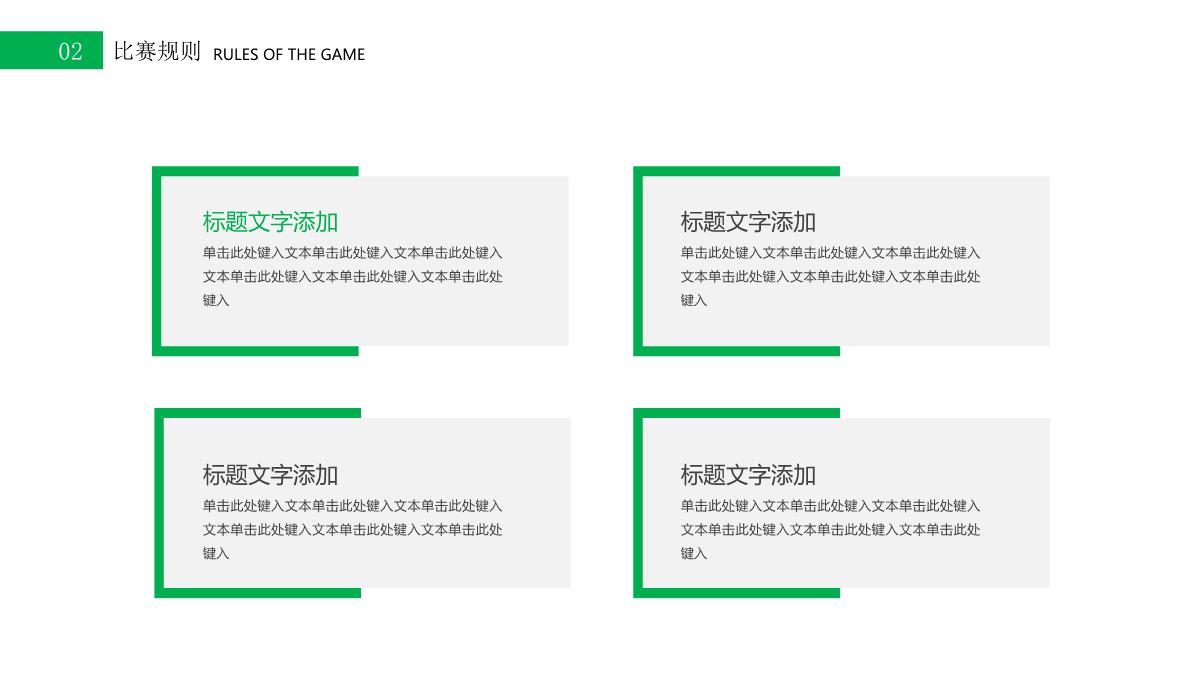 放飞梦想足球运动比赛亲子活动PPT模板_10