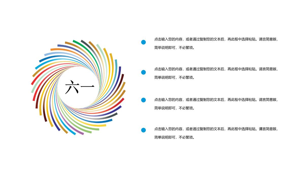 卡通小清新六一儿童节PPT模板_08