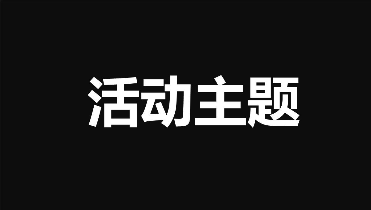 大气简约抖音快闪欢度六一儿童节PPT模板_69