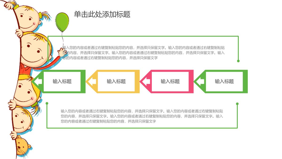 梦幻动态六一儿童节节日庆典PPT模板_16