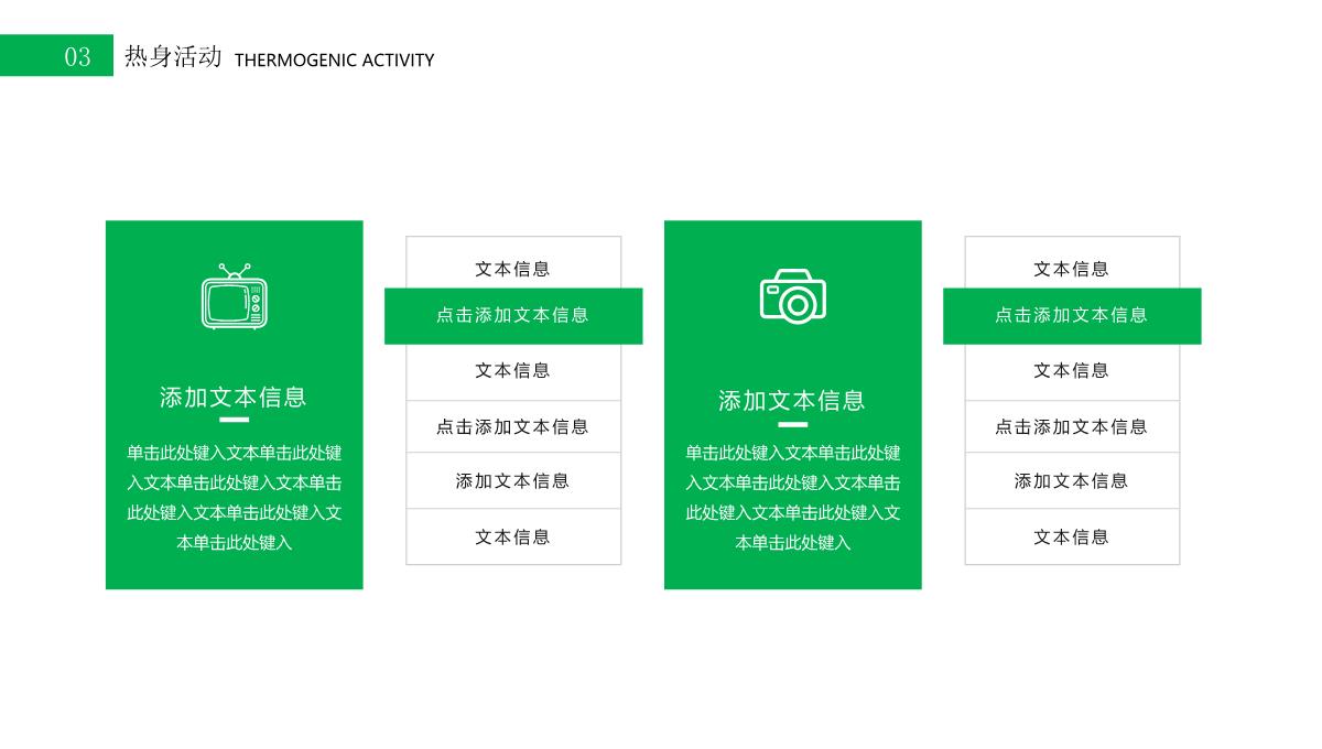 放飞梦想足球运动比赛亲子活动PPT模板_12