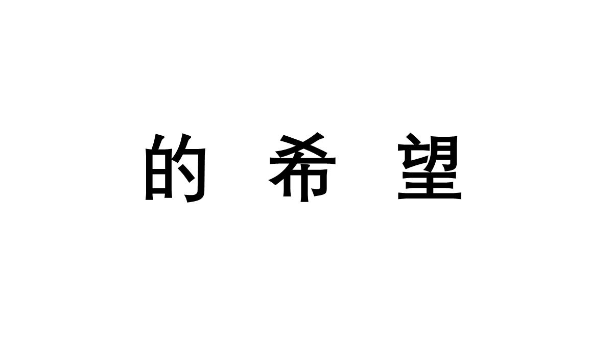 大气简约抖音快闪欢度六一儿童节PPT模板_14