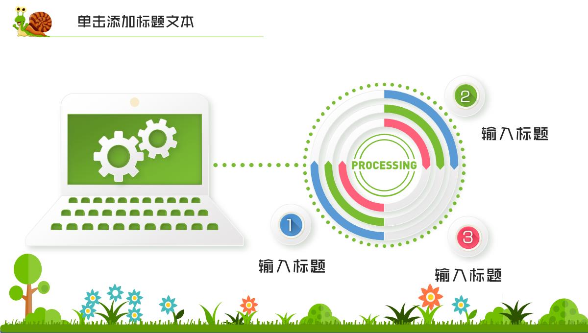 小清新简约欢度六一儿童节主题班会PPT模板_23