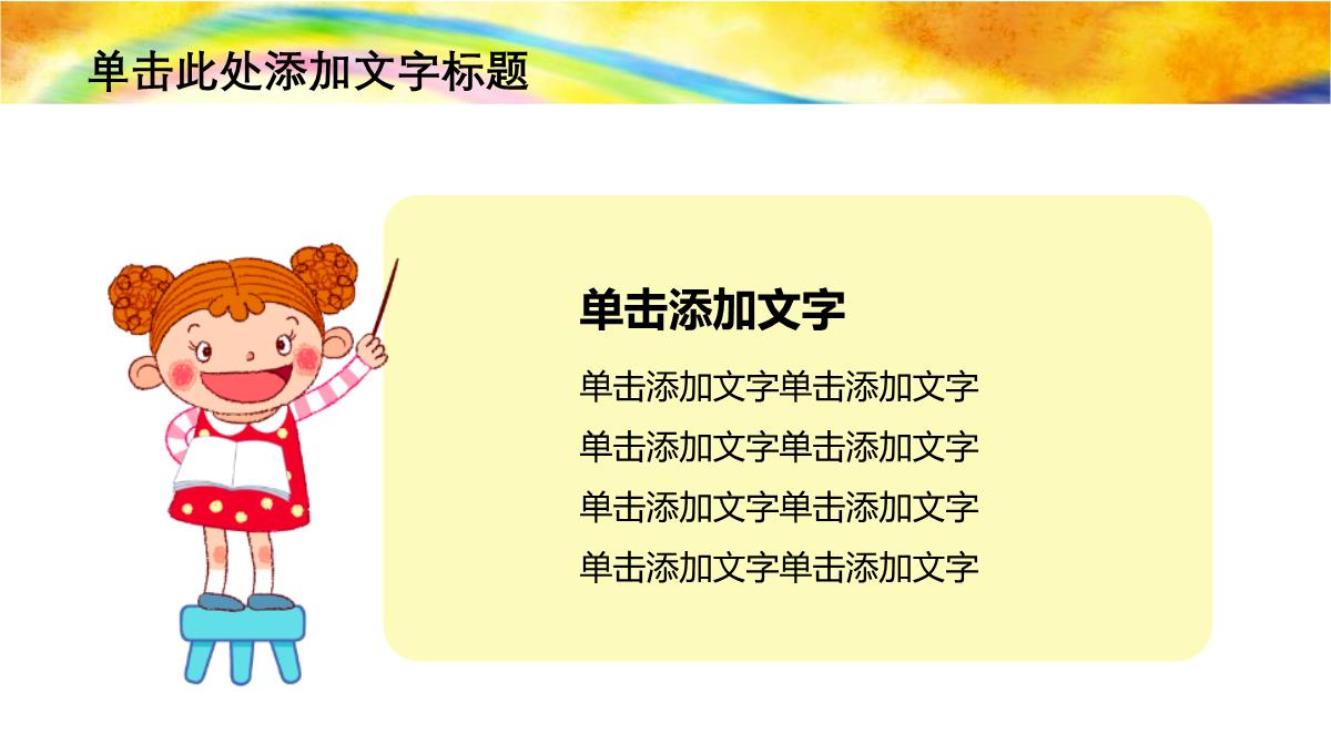 缤纷6.1放飞梦想儿童节主题班会PPT模板_18