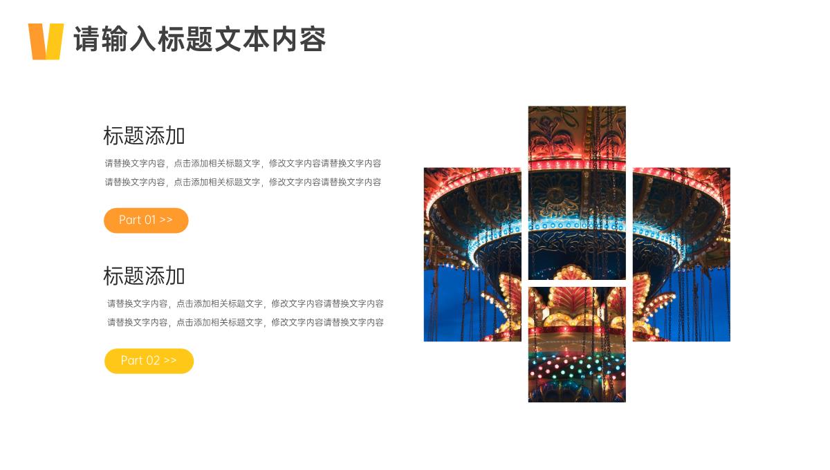 儿童节游戏商城优惠活动计划PPT模板_04