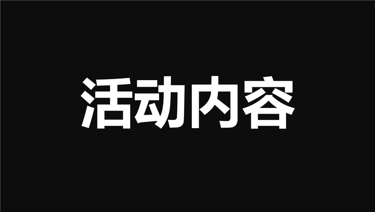 大气简约抖音快闪欢度六一儿童节PPT模板_70