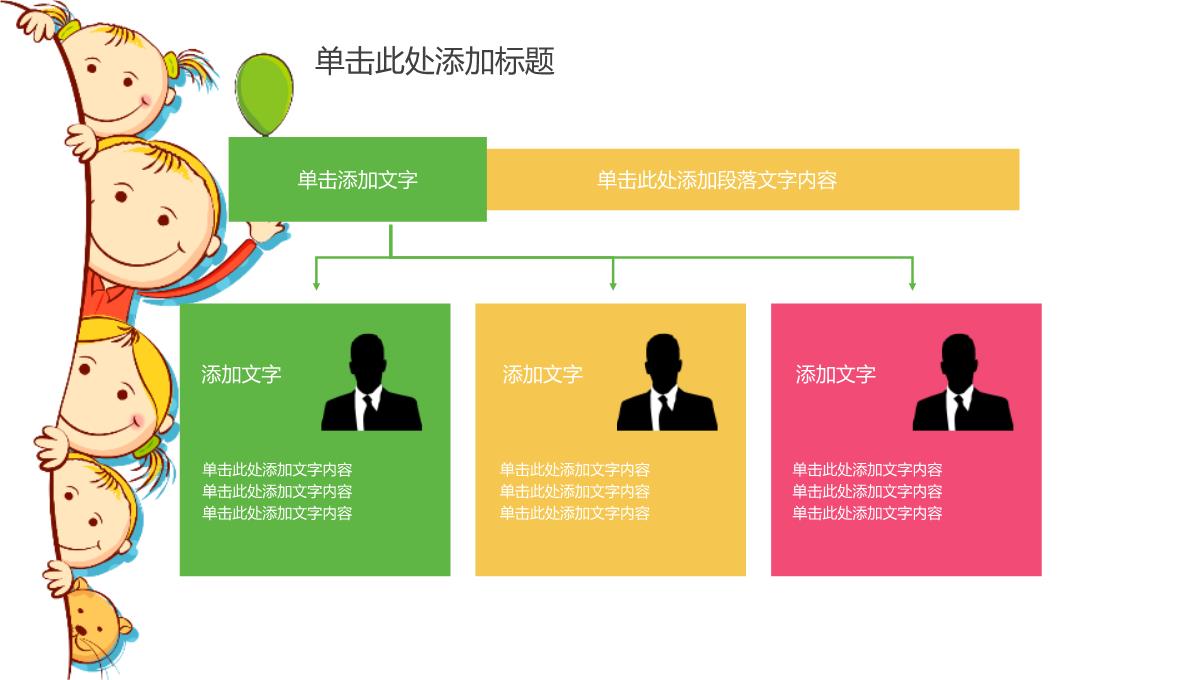 梦幻动态六一儿童节节日庆典PPT模板_24