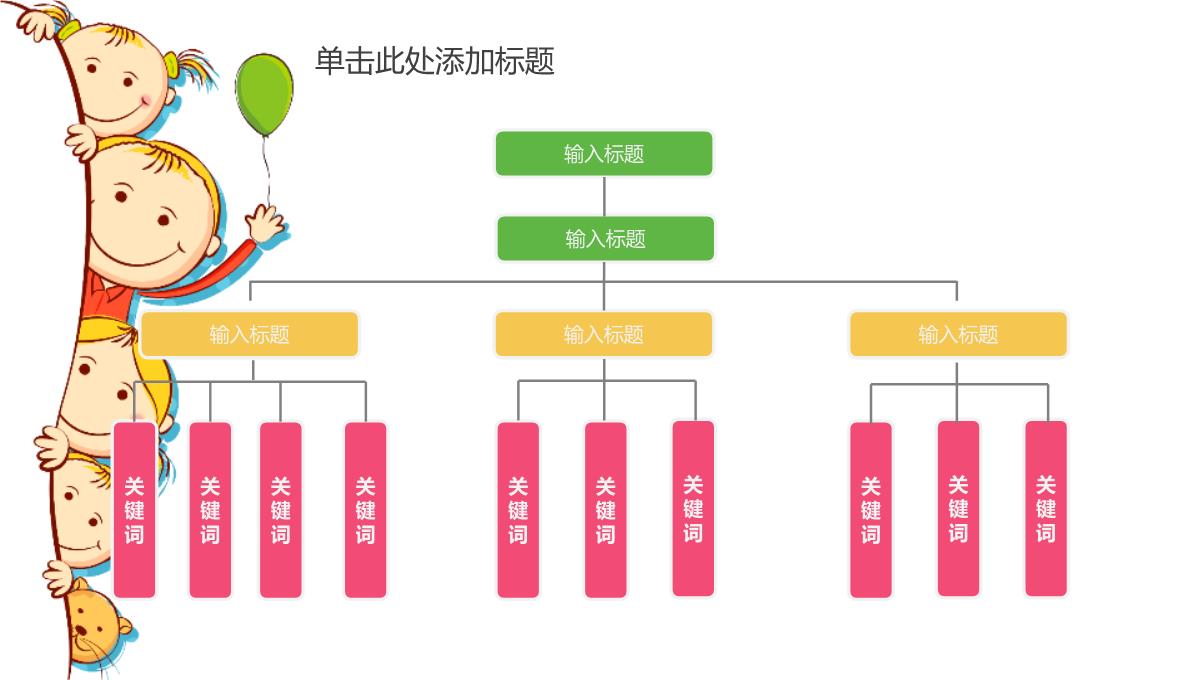 梦幻动态六一儿童节节日庆典PPT模板_07