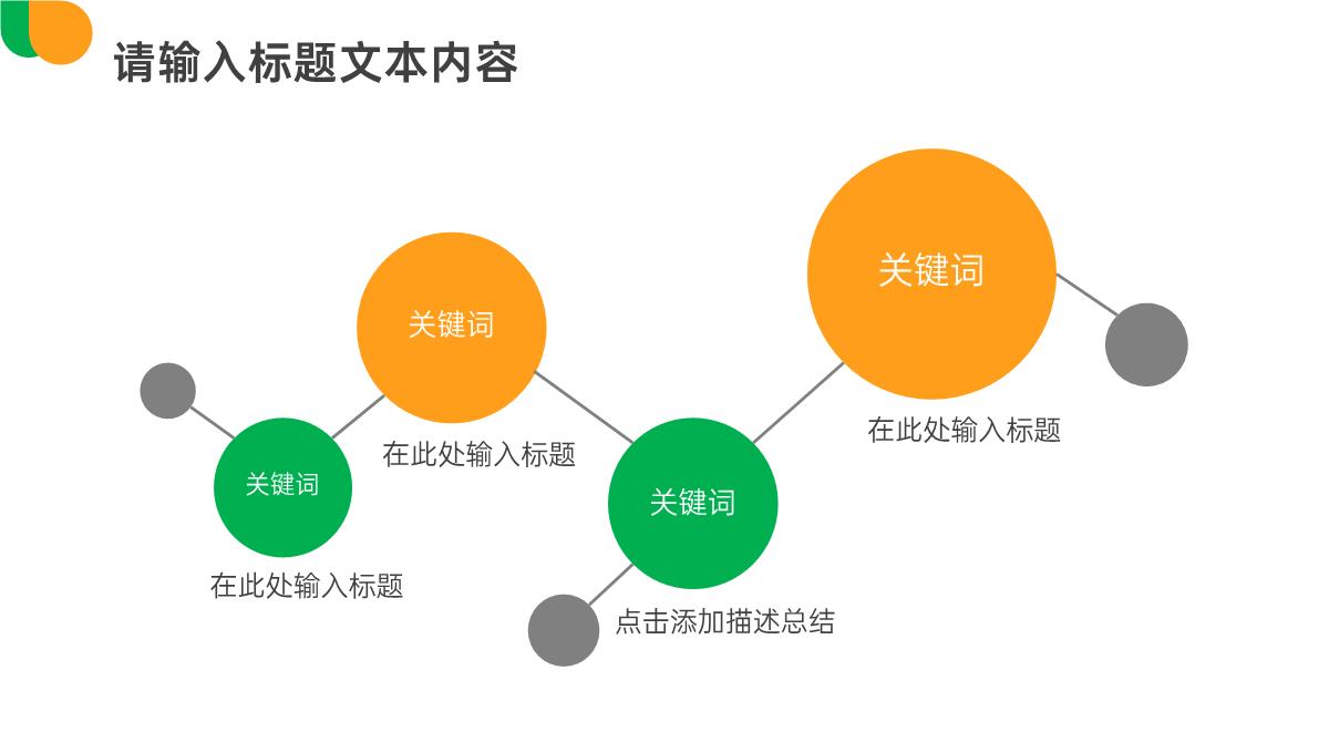 关注未来关注儿童身心健康PPT模板_14