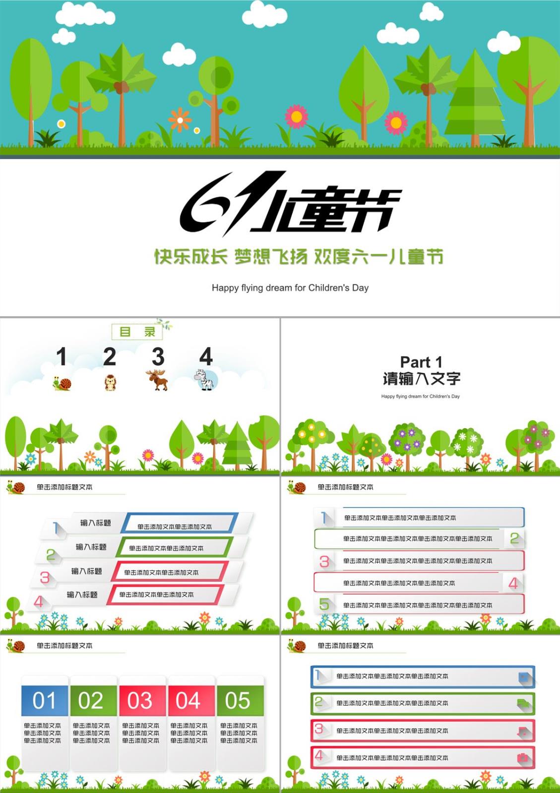 小清新简约欢度六一儿童节主题班会PPT模板