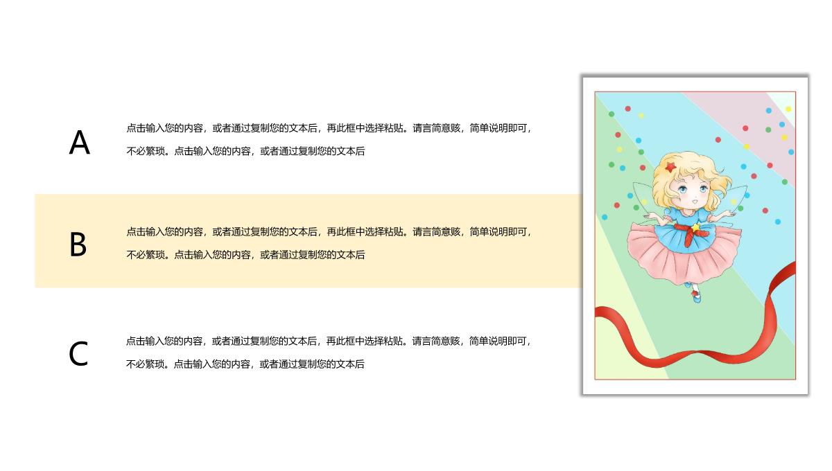 关于可爱卡通的六一儿童节PPT模板_05