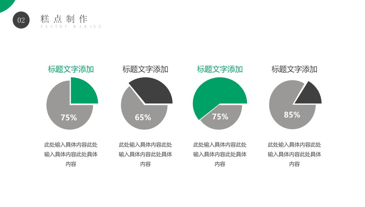 绿色唯美亲子互动糕点制作学习PPT模板_09