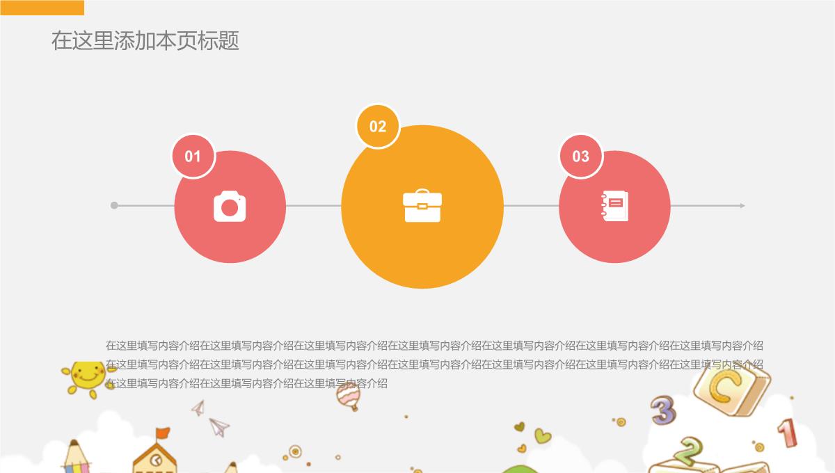 儿童节宝贝成长教育课件PPT模板_08