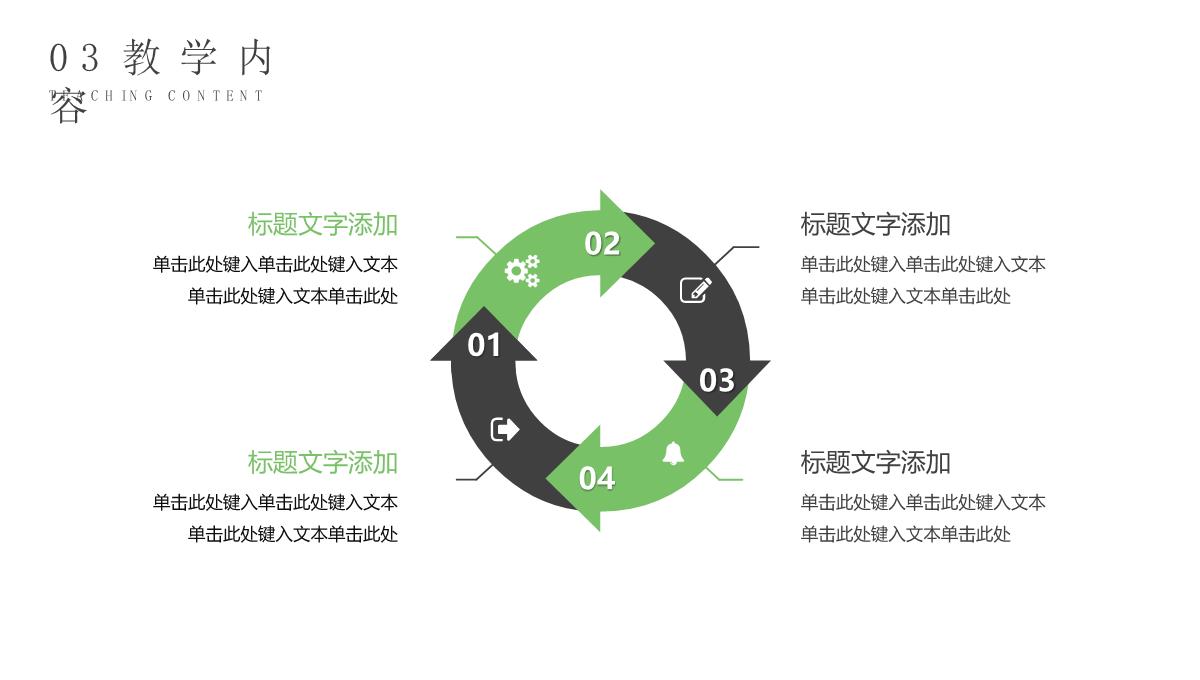 绿色唯美艺术绘画成长互动学习能力方法计划PPT模板_13