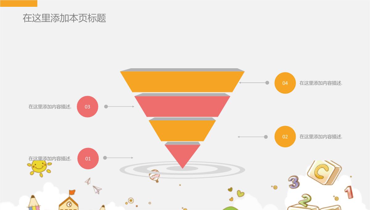 儿童节宝贝成长教育课件PPT模板_12