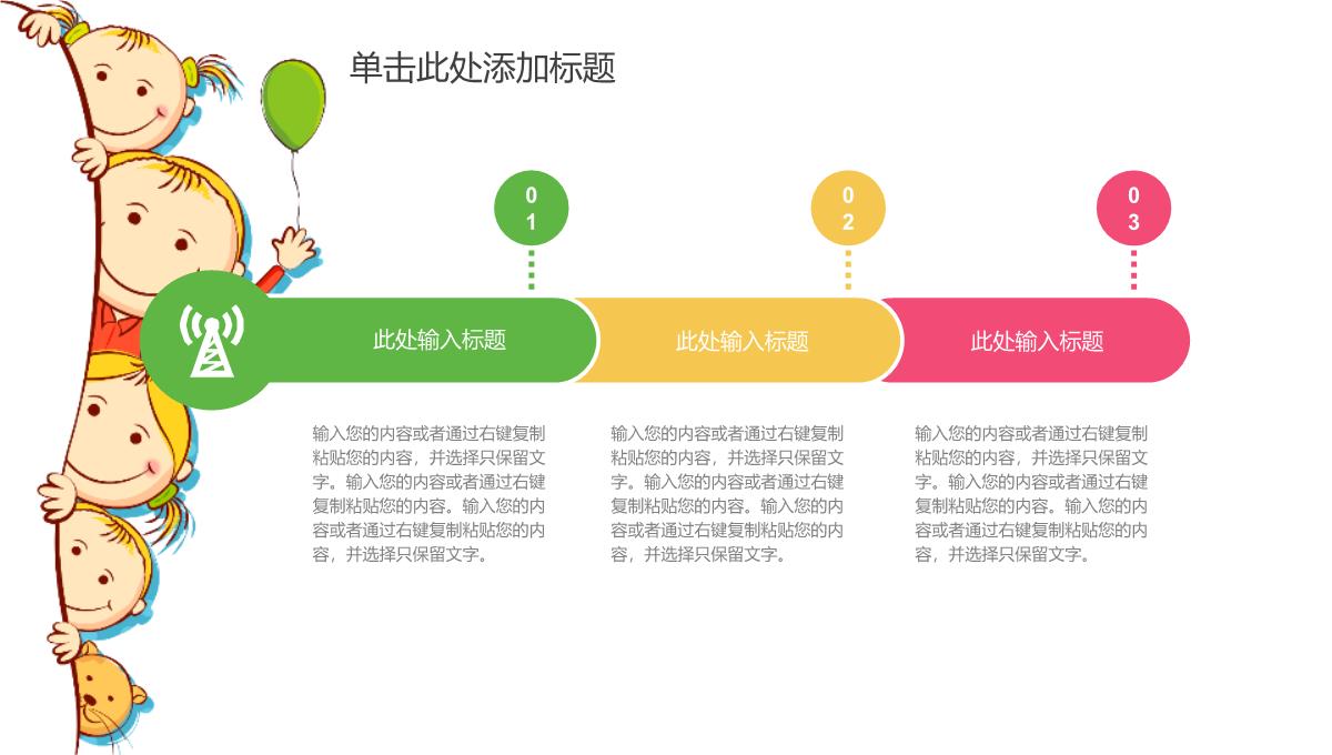 梦幻动态六一儿童节节日庆典PPT模板_04