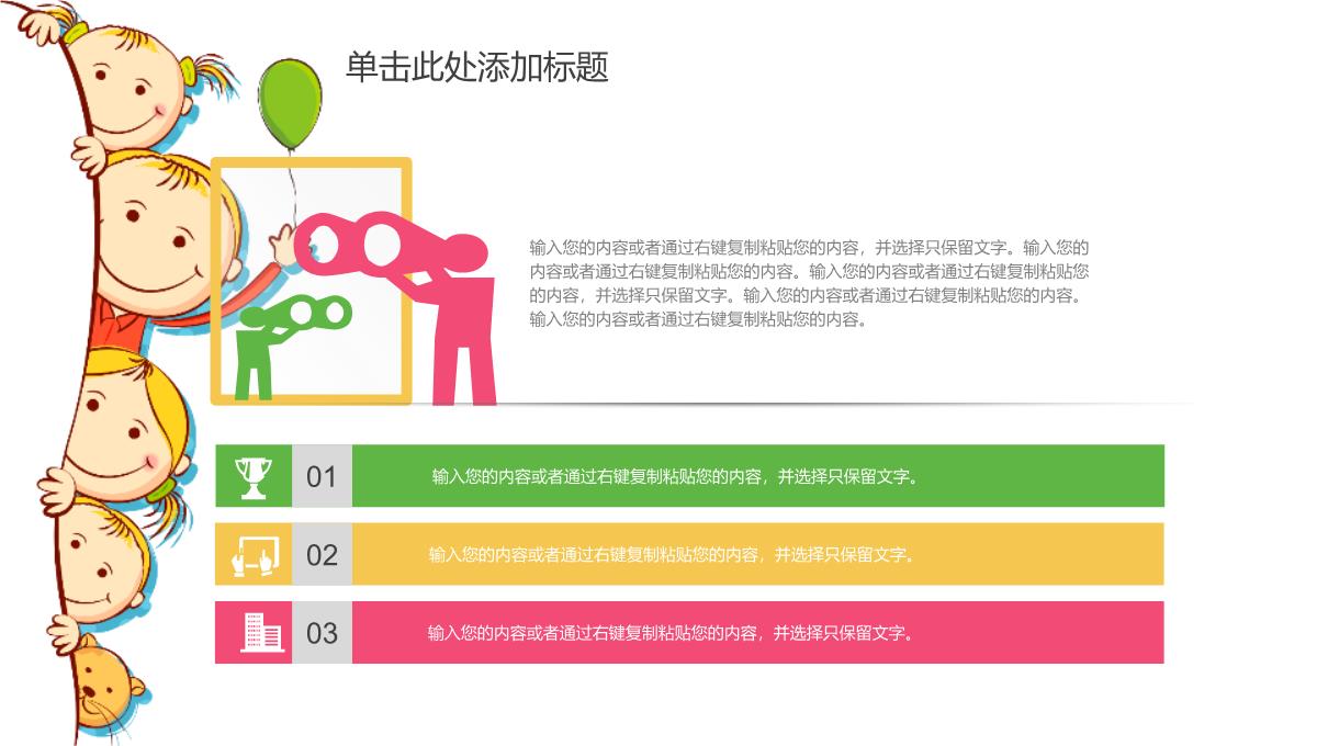 梦幻动态六一儿童节节日庆典PPT模板_11