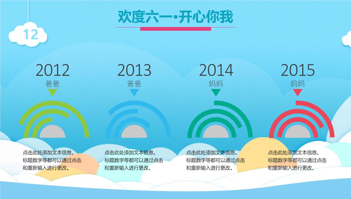 蓝色卡通欢度六一开心你我活动汇报PPT模板_12