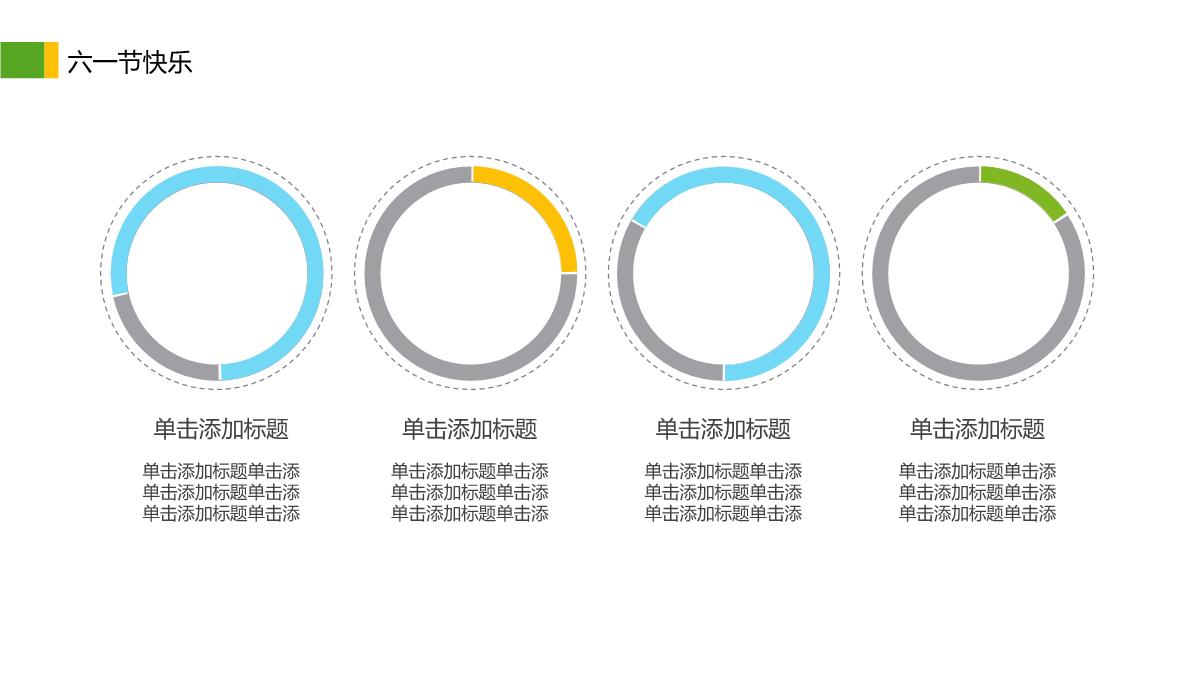 6.1儿童节快乐主题班会活动策划PPT模板_19