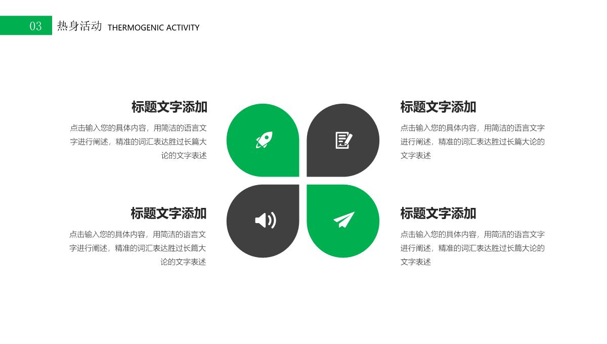 放飞梦想足球运动比赛亲子活动PPT模板_13