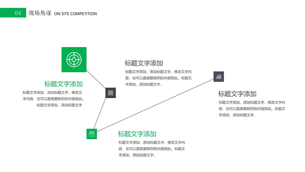 放飞梦想足球运动比赛亲子活动PPT模板_16