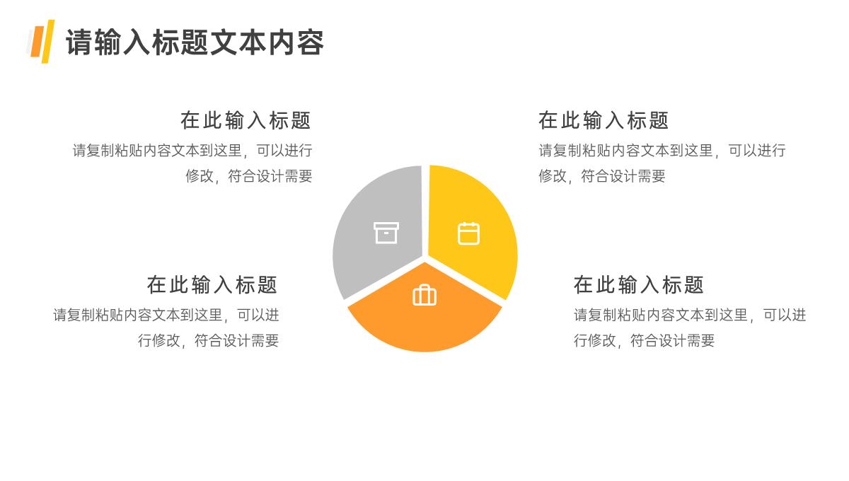 儿童节服饰促销活动计划PPT模板_05