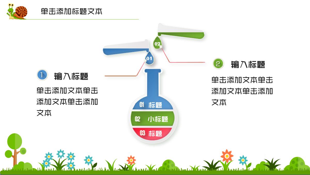 小清新简约欢度六一儿童节主题班会PPT模板_12