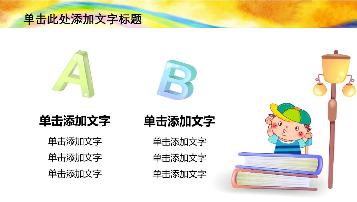 缤纷6.1放飞梦想儿童节主题班会PPT模板_19