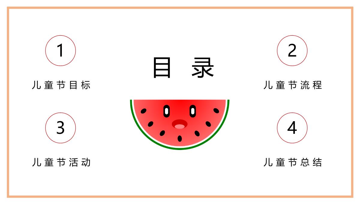 简约可爱的国际六一儿童节PPT模板_02