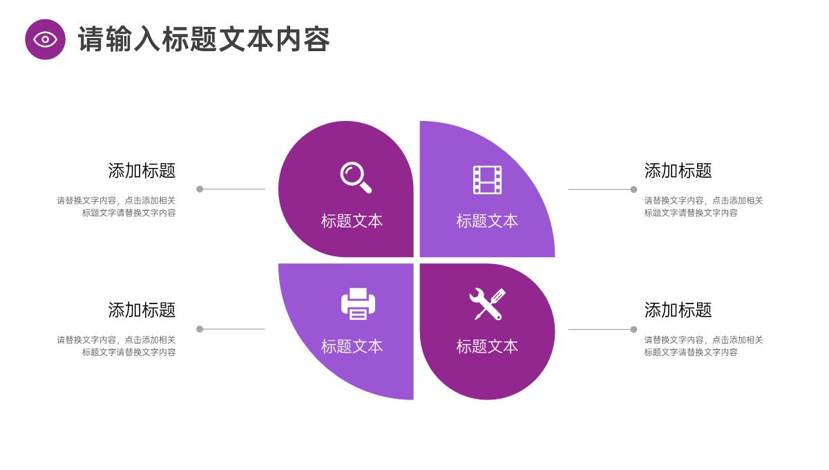 儿童节视力保护公益宣传活动PPT模板_11