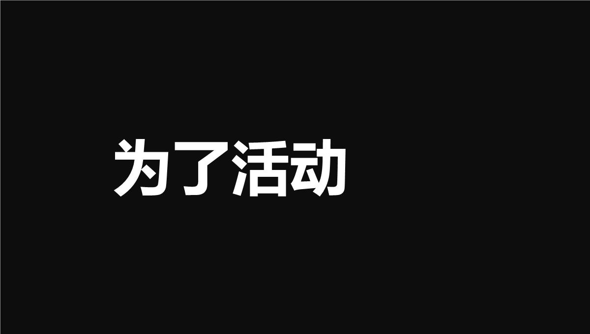 大气简约抖音快闪欢度六一儿童节PPT模板_65