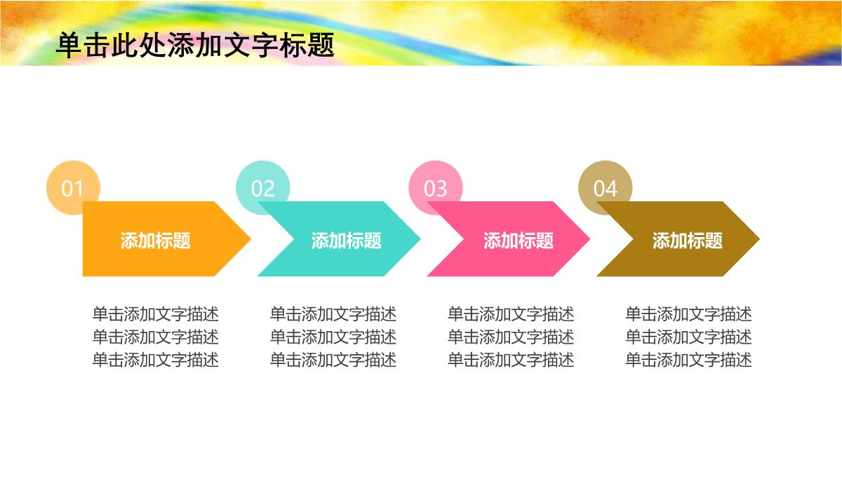 缤纷6.1放飞梦想儿童节主题班会PPT模板_22