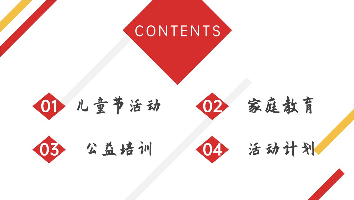 爱心奉献传播文明儿童节家庭教育公益活动策划方案步骤PPT模板_02