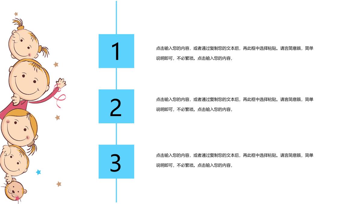 简约六一儿童节活动总结PPT模板_05