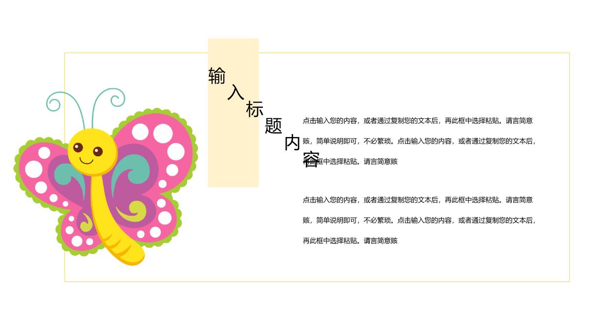 关于可爱卡通的六一儿童节PPT模板_10