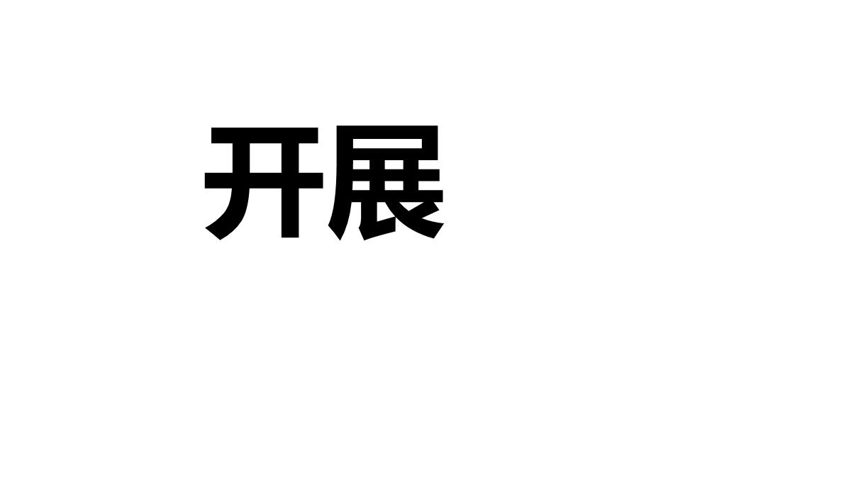 大气简约抖音快闪欢度六一儿童节PPT模板_53