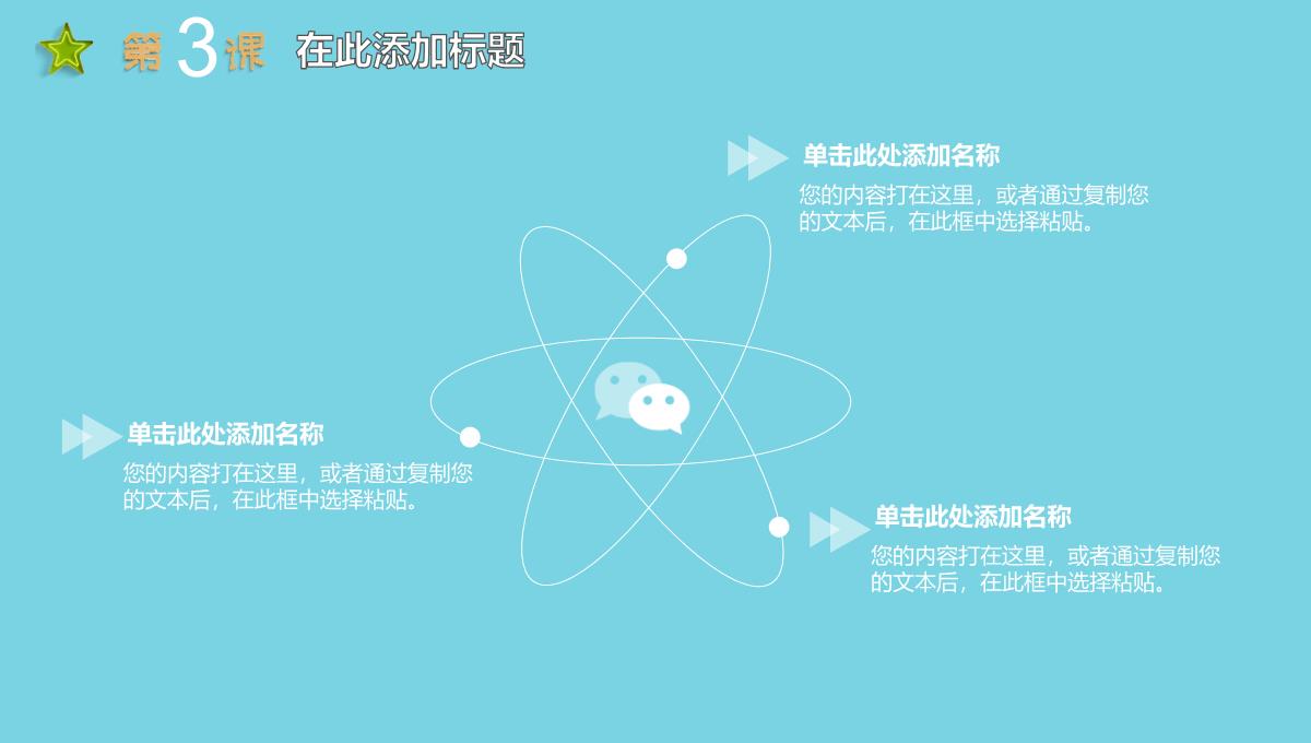 可爱教学课件快乐六一PPT模板_17