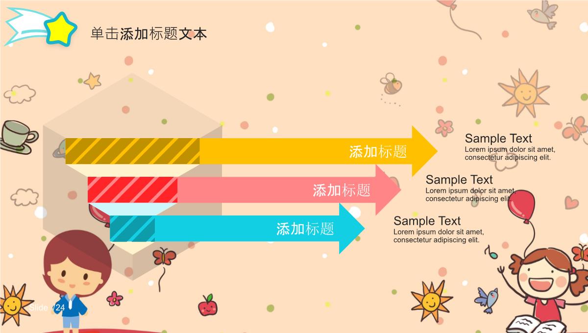 6.1儿童节节日庆典活动策划PPT模板_24