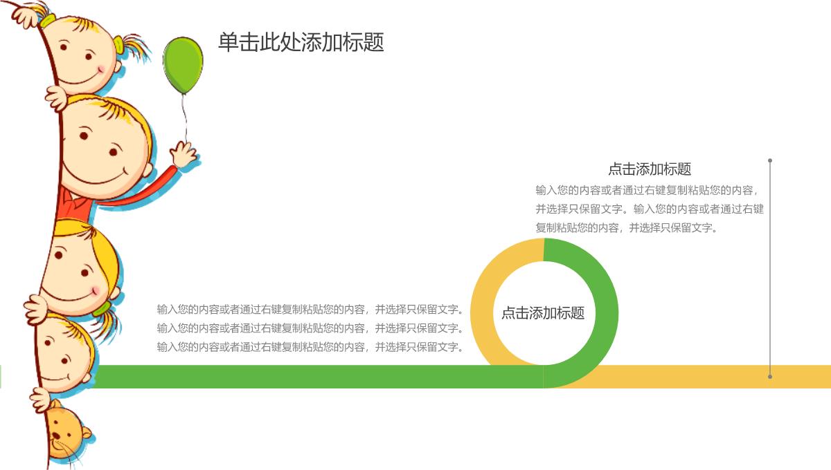 梦幻动态六一儿童节节日庆典PPT模板_10