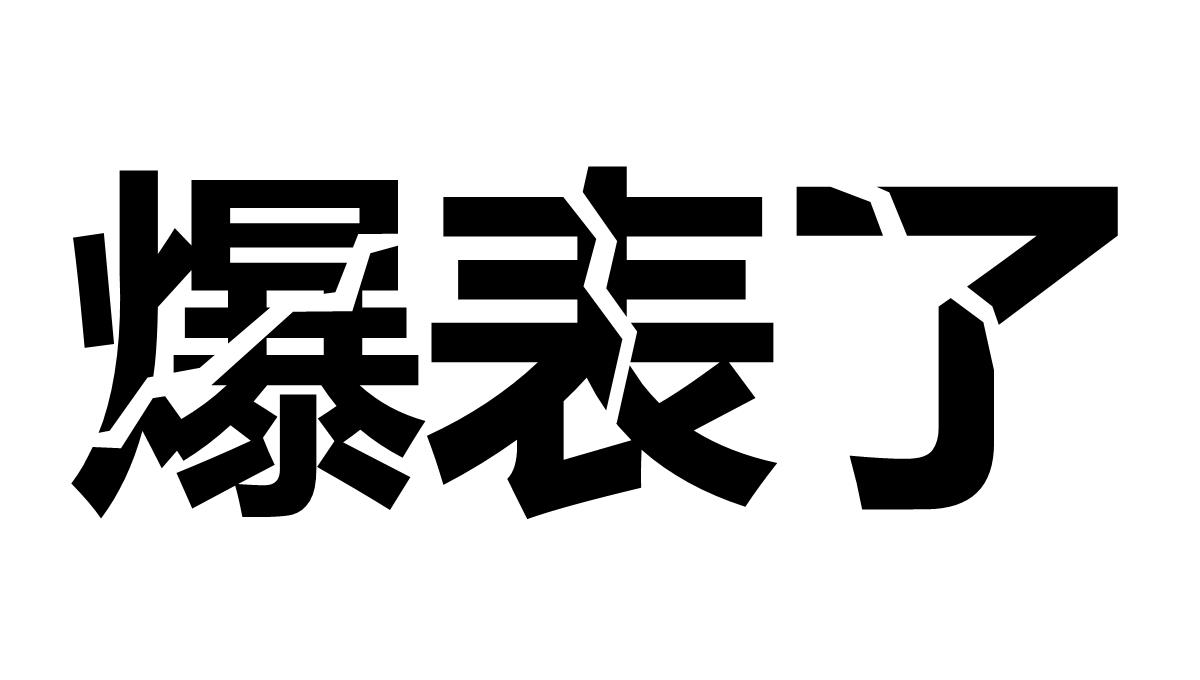 大气简约抖音快闪欢度六一儿童节PPT模板_03