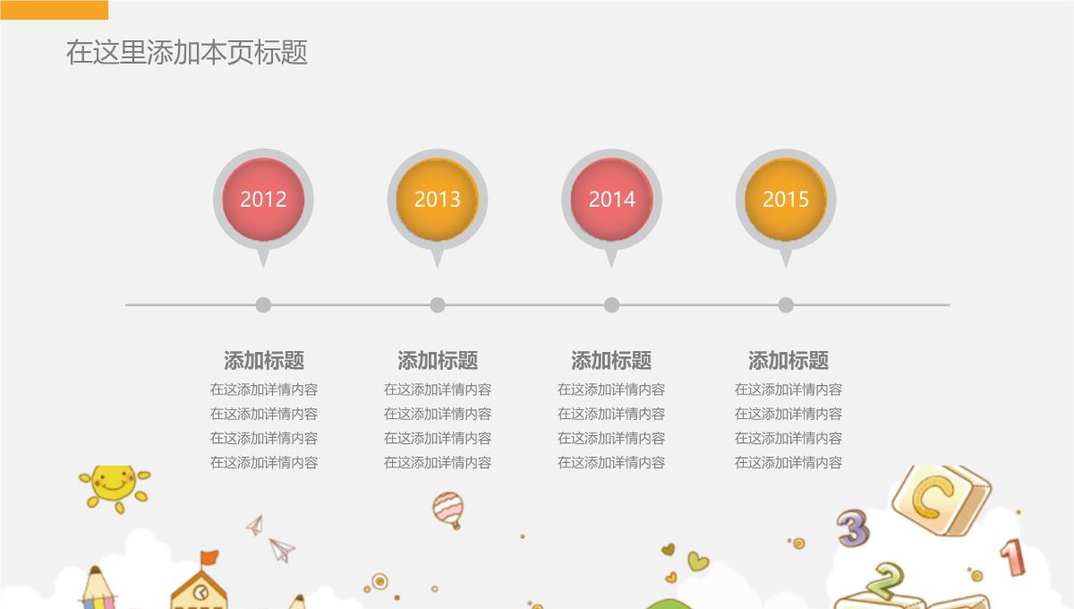 儿童节宝贝成长教育课件PPT模板_05