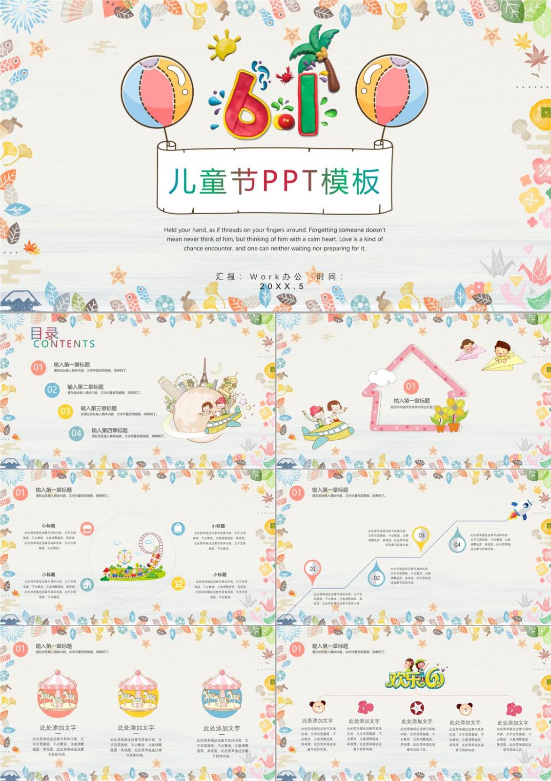 可爱卡通61儿童节PPT模板