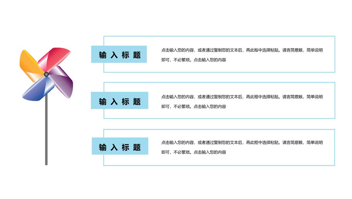 卡通六一儿童节活动策划PPT模板_12