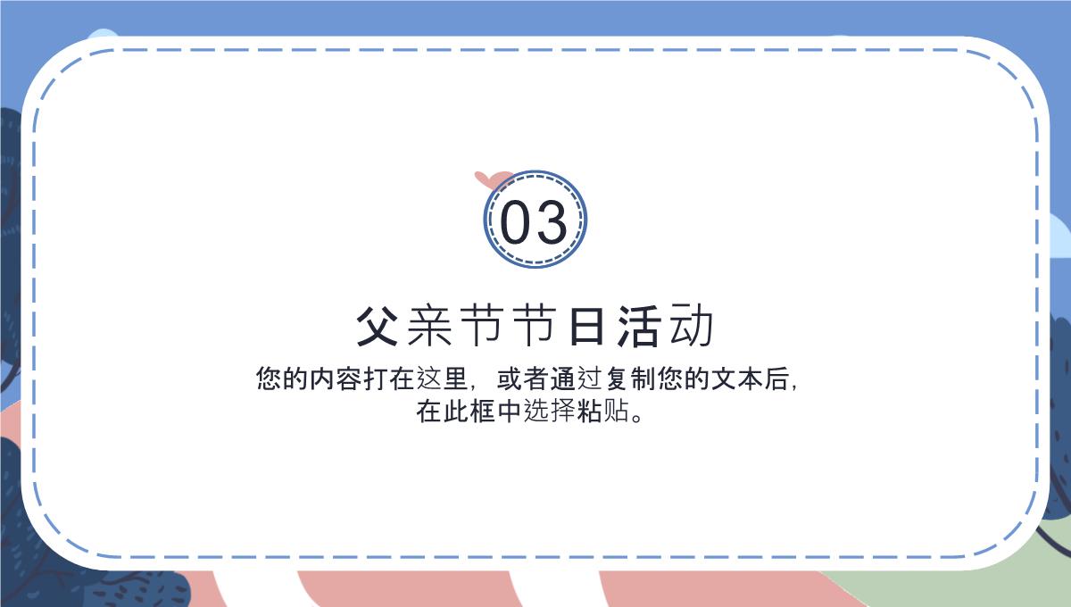 蓝色卡通风感恩父亲节节日由来活动介绍PPT模板_09