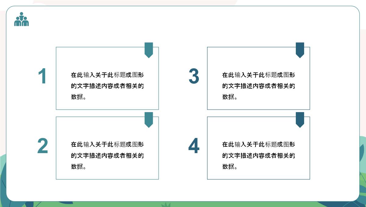 绿色卡通风父爱如山父亲节节日宣传PPT模板_09