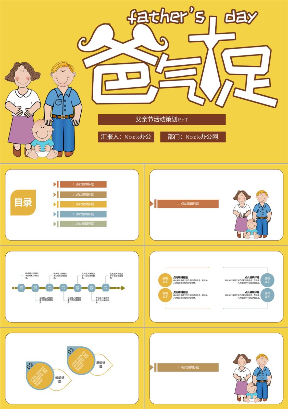 黃色卡通爸氣十足父親節(jié)快樂(lè)活動(dòng)策劃PPT模板