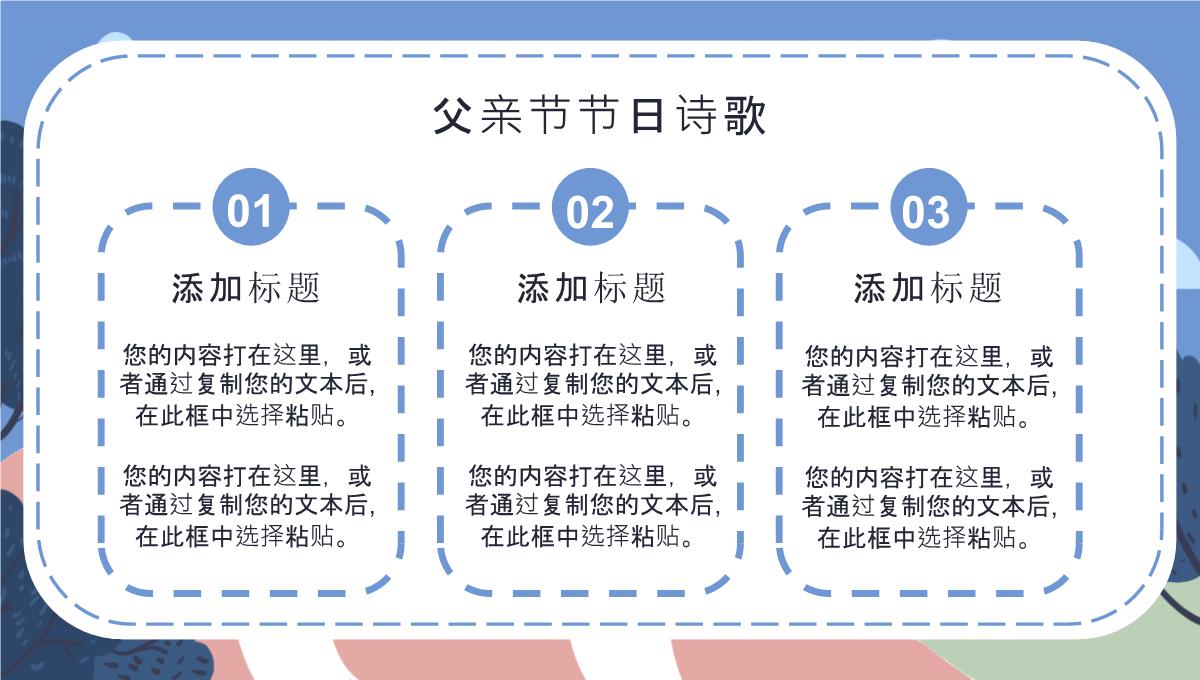 蓝色卡通风感恩父亲节节日由来活动介绍PPT模板_14