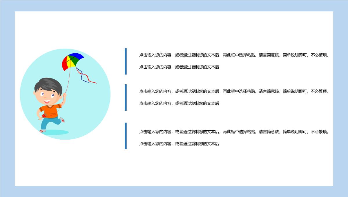 中国父亲节创意节日活动策划PPT模板_16